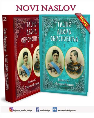 Tajne Dvora Obrenovića  (1-2) – Božo Maršićanin
