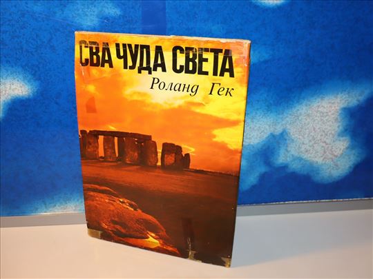 Sva čuda sveta Roland Gek