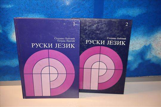 Ruski jezik 1-2 - Stojanka Babović