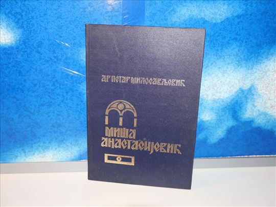 Miša Anastasijević dr Petar Milosavljević