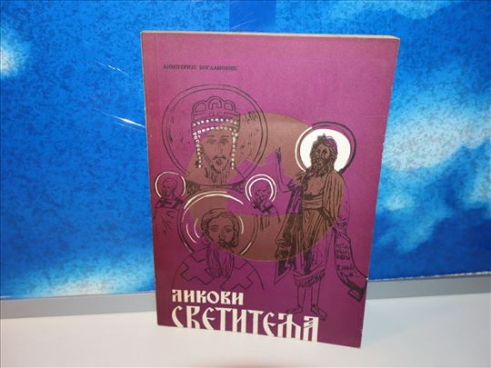 likovi svetitelja dimitrije bogdanović