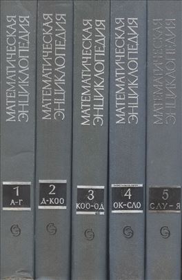 Matematička enciklopedija, 1-5, matematika