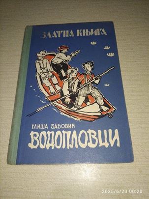 VODOPLOVCI, Gliša Babović