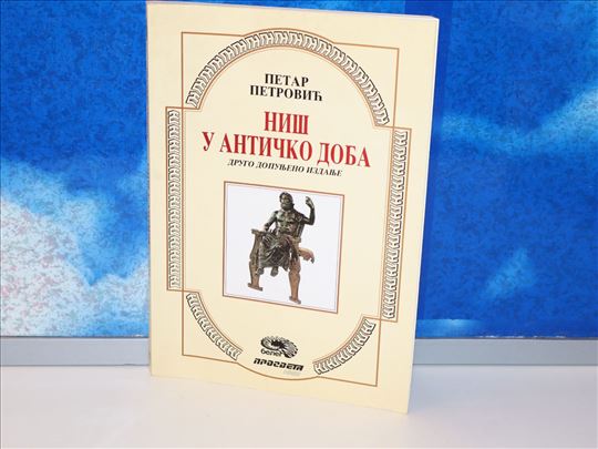 niš u antičko doba petar petrović