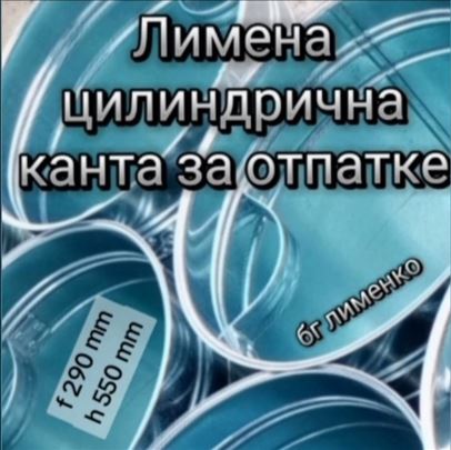 Лимене канте за смеће и отпатке М1/93