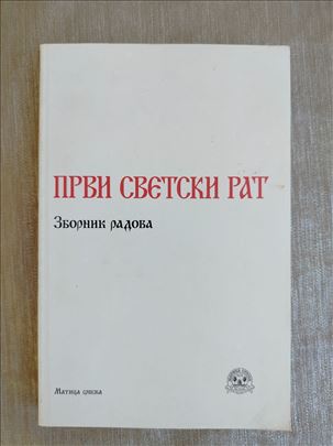 Prvi Svetski Rat zbornik radova