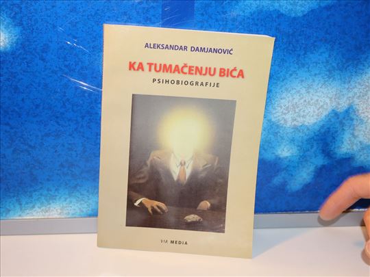 Ka tumačenju bića Aleksandar Damjanović