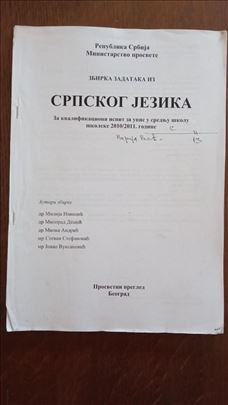 Srpski zbirka za kvalifikacioni ispit