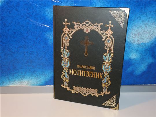 Pravoslavni molitvenik Atanasija Manastir Rukumija