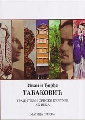 Ivan i Đorđe Tabaković: graditelji srpske kulture 