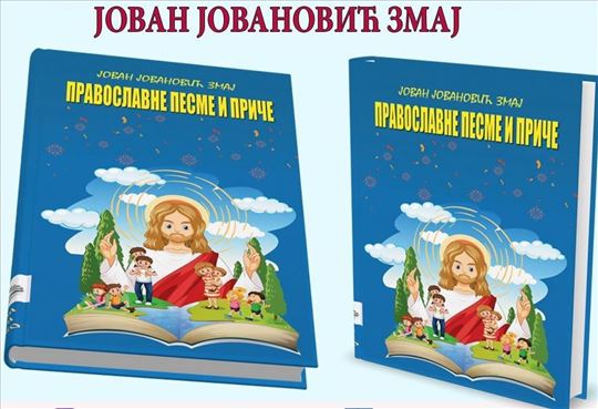 Pravoslavne pesme i priče – Jovan Jovanović Zmaj