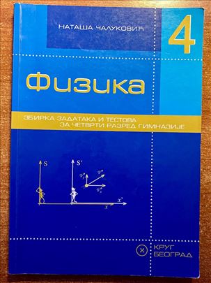 Fizika 4, zbirka zadataka za 4. razred gimnazije