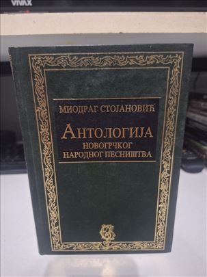 Antologija novogrčkog narodnog pesništva 