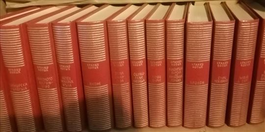Бранко Ћопић - комплет / 13 од14