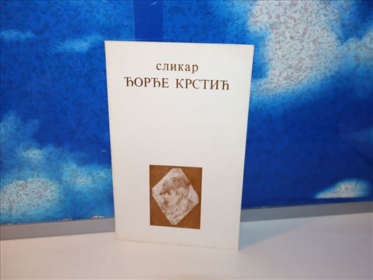 đorđe krstić slikar