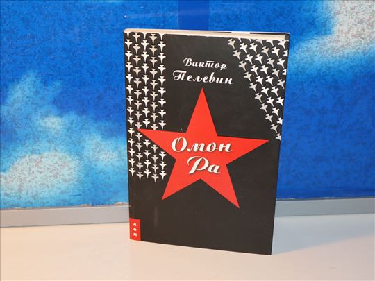 omon ra viktor peljevin
