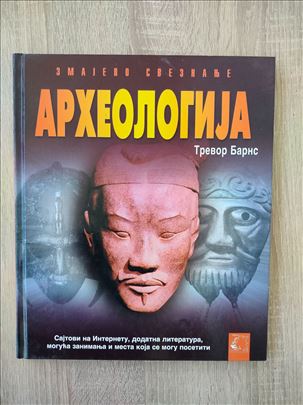 Arheologija Zmajevo sveznanje - Trevor Barns