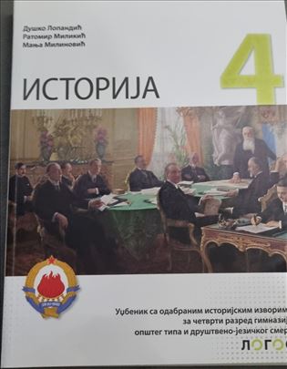 Istorija 4 za srednju školu -Duško Lopandić