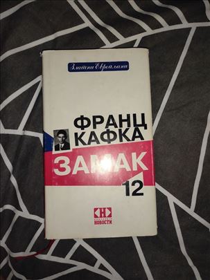 Zamak - Franc Kafka