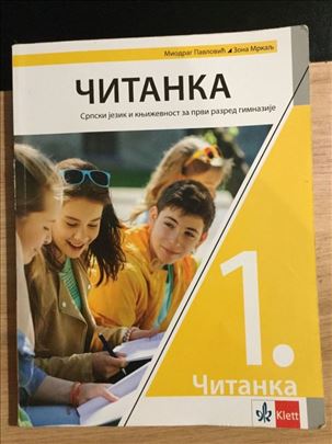Čitanka Klett za prvi razred gimnazije