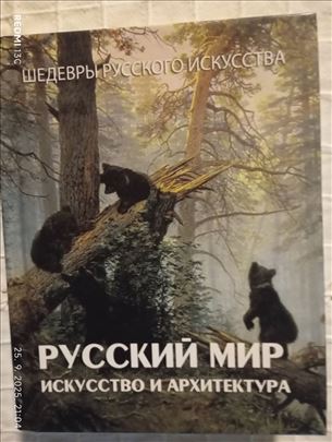 Руский мир (Ruski svet)