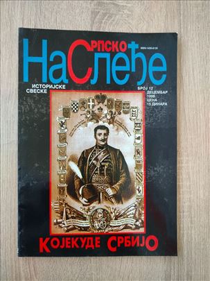 SRPSKO NASLEĐE 12