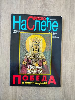 SRPSKO NASLEĐE 13