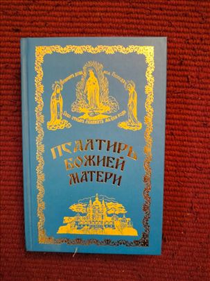 Psaltir Bogorodice