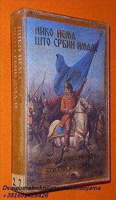 Niko što srbin imade