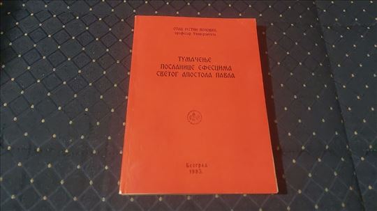 Tumacenje poslanice Efescima Svetog Apostola Pavla