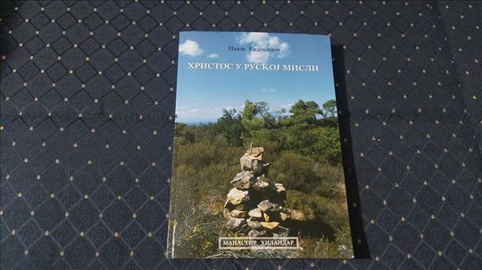 Hristos u ruskoj misli/Pavle Evdokimov