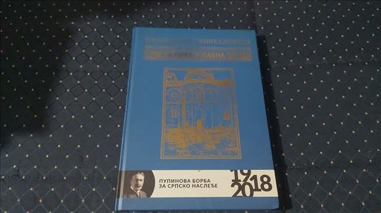 Spomenici Juznih Slovena/Srpska pravoslavna crkva