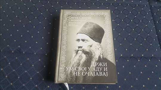 Drzi Um svoj u Adu i ne ocajavaj/Sveti Siluan