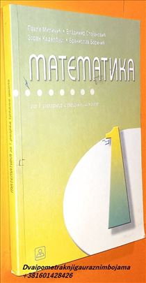 Matematika 1 Milčić Stojanović Kadelburg Boričić