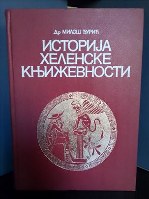 Istorija helenske književnosti - Miloš Đurić