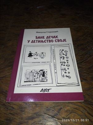 Бане дечак у детињство своје-Живорад Стојановић