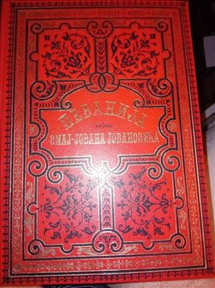 Zbirka pesama Pevanija Jovana Jovanovića Zmaja