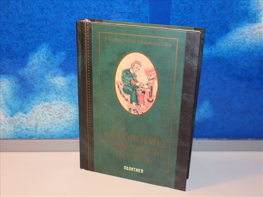 antologija stare srpske poezije