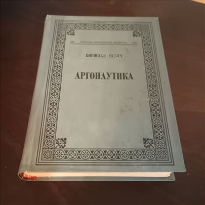 Argonautika Fantazmagorija Borislav Pekić