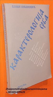 Karakterologija Srba priredio Bojan Jovanović