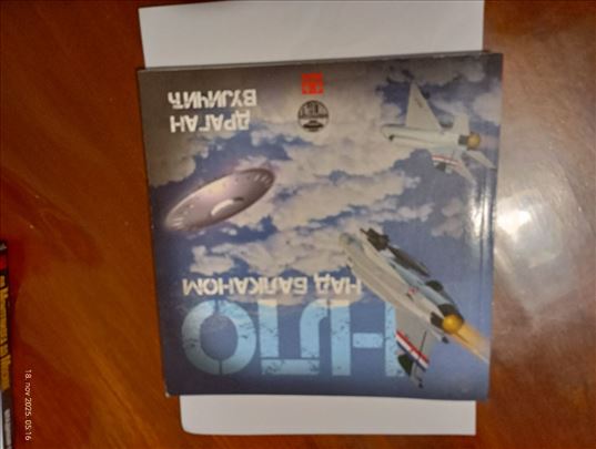 NLO nad Balkanom - Autor: Dragan Vu jičić