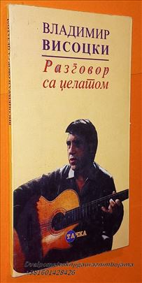 Vladimir Visocki razgovor sa dželatom
