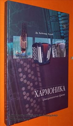 Harmonika fascinantna priča  Ljubomir Lukić