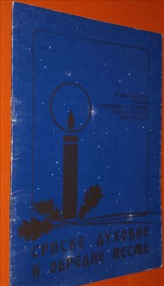 Naslov knjige: Srpske duhovne i obredne pesme