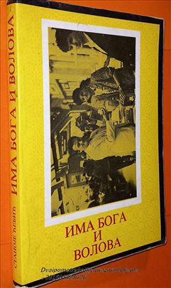 Ima boga i volova Stanoje Ćebić