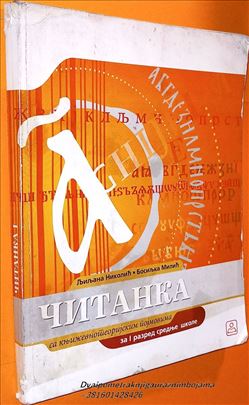 Čitanka 1 Nikolić Milić 