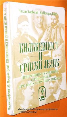 Književnost i srpski jezik 2 Đorđević Lučić