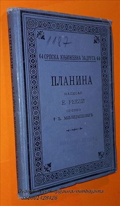 Planina,  Rekli izdanje 1900 godine  SKZ 64