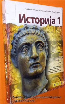 Istorija 1 Lopandić Petrović  Logos