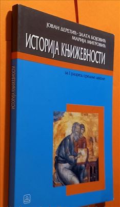 Istorija književnosti za 1 razred srednje škole